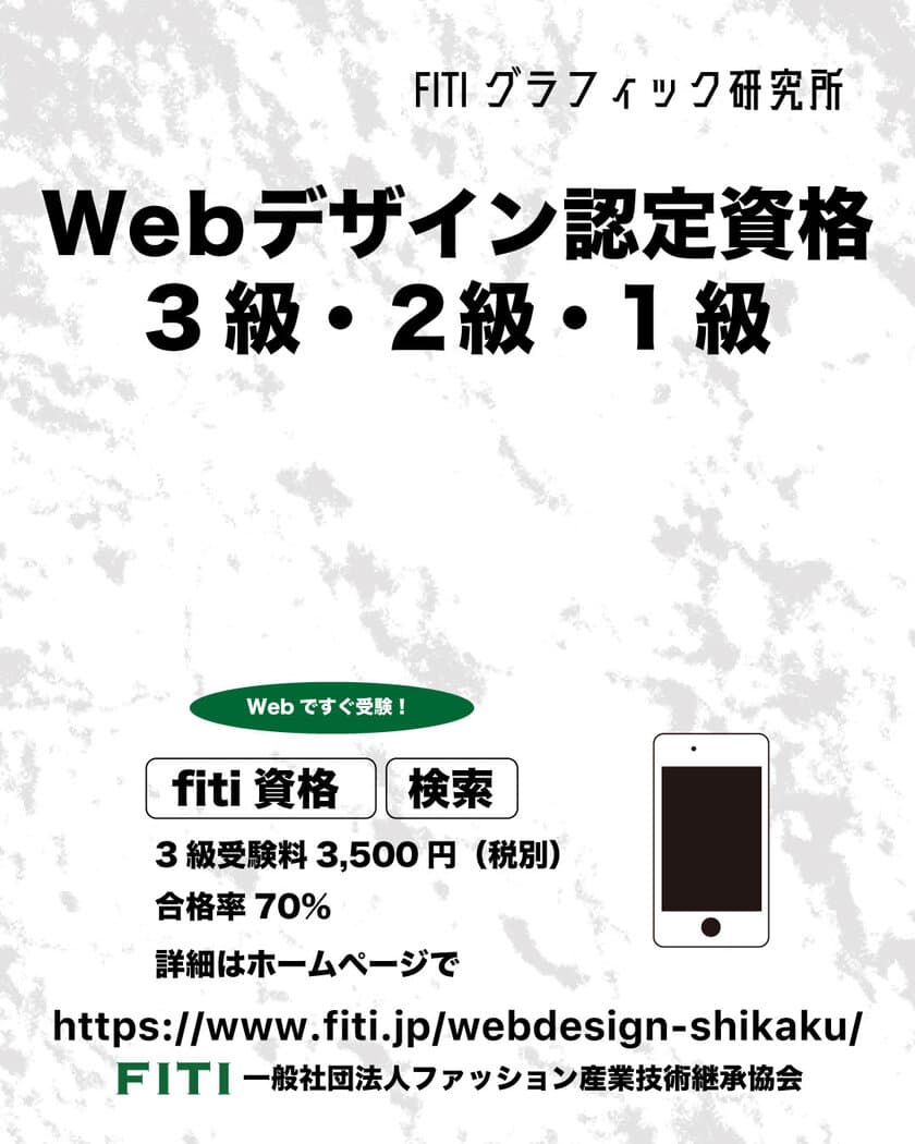 業界必須の「Webデザイン認定資格」を新設　
受験申込受付を2月1日から開始