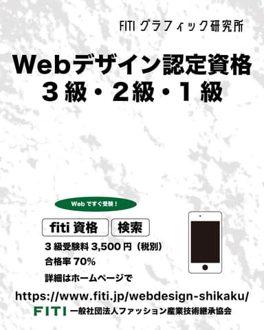 Webデザイン認定資格