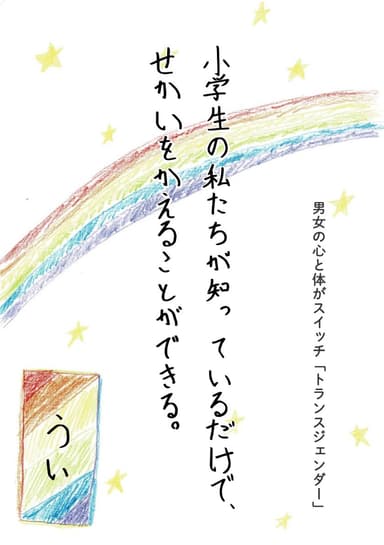 小冊子「小学生の私たちが知っているだけで、せかいをかえることができる。」