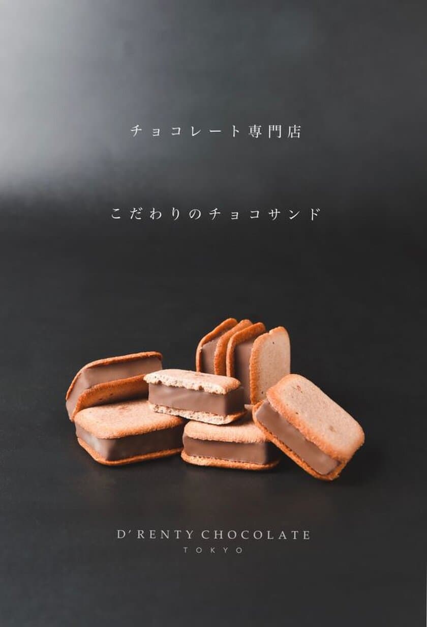 東京発祥のチョコレート専門店「ドレンティチョコレート」が
バレンタイン期間1/24～2/14に大丸札幌店・博多阪急で初出店！