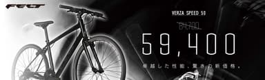 VERZA SPEED 50 特別価格