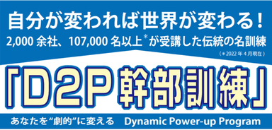 D2Pバーナー