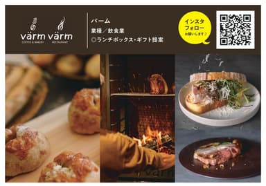 出展者(restaurant VARM)