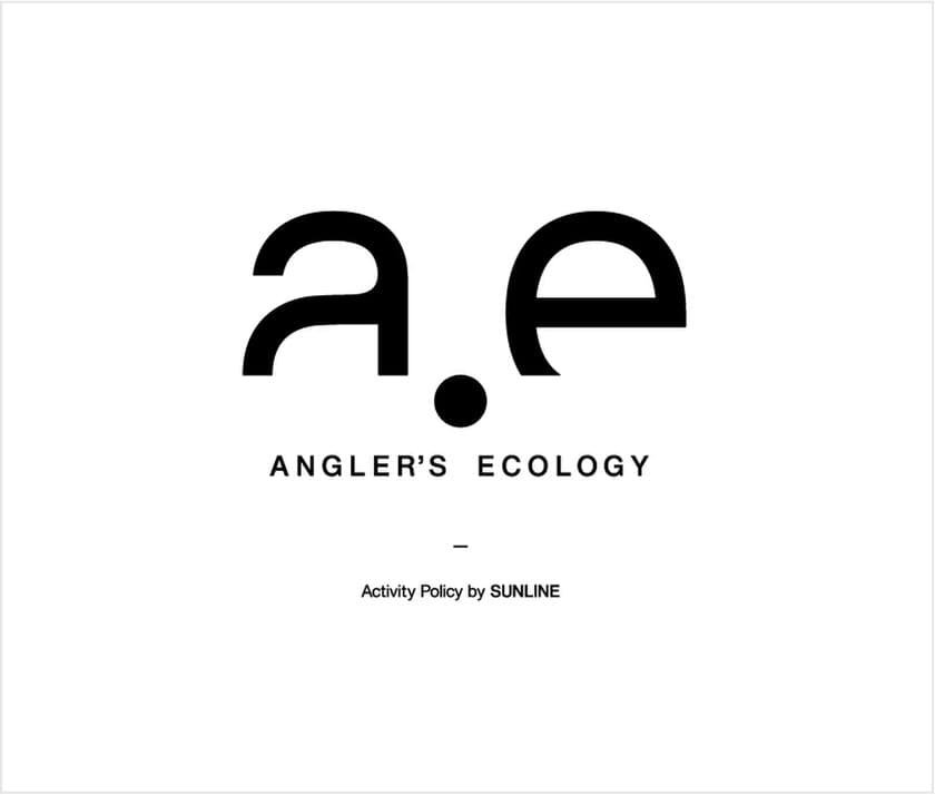 釣り糸の株式会社サンライン、
自然環境維持回復のための活動ポリシー
「Angler's Ecology」を発表