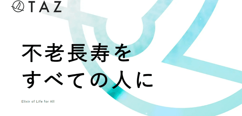 起業家兼生命科学研究者の高橋 祥子が
不老長寿バイオテクノロジースタートアップ「TAZ Inc.」を設立　
創業メンバー、パートナー医療機関を限定募集