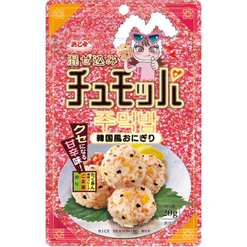 韓国のおにぎり“チュモッパ”を自宅で簡単に作れる！
『混ぜ込み チュモッパ』2月5日発売