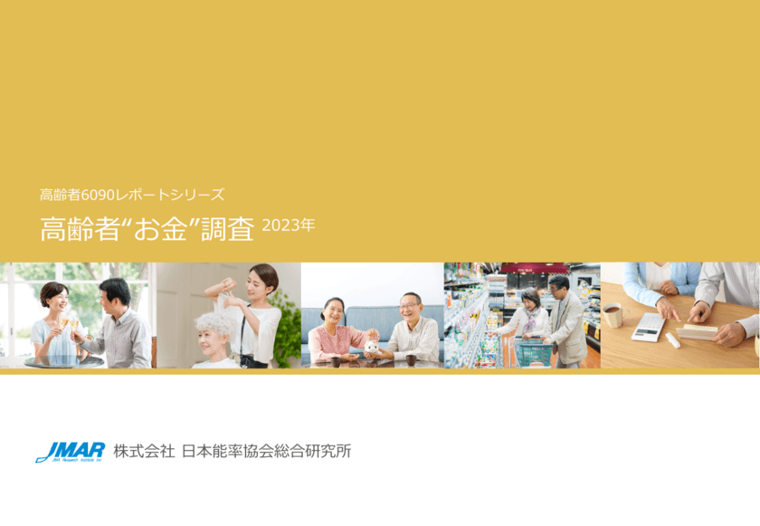 最新レポート『高齢者“お金”調査2023年』を発表　
半数近くが「推し活」を認知　女性60代前半は8割強が内容理解　
食品に次いで、男性が「趣味・レジャー」、女性は「美容」に支出