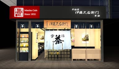 伊藤久右衛門 中山店 外観CG