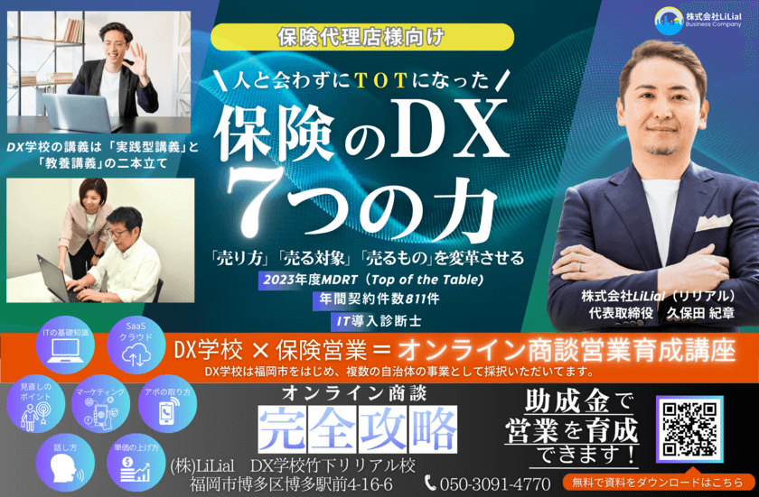 2024年最新版 ≪保険営業向け≫保険のDXセミナーを
2/2(金)～14(日)【全5回】、オンラインで開催