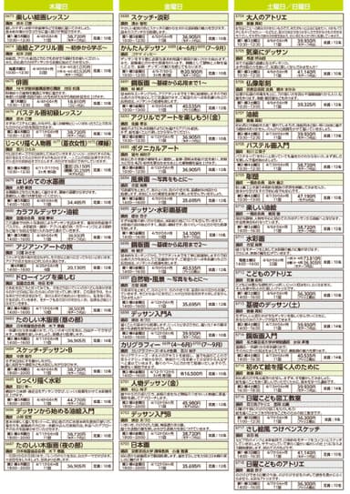 木、金、土、日の定期講座