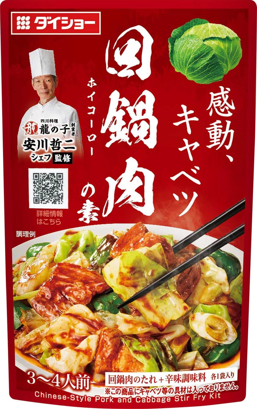 いつもの材料なのに、本格的な味に仕上がる専用調味料
『本格中華シェフ　安川哲二監修』シリーズ　新発売