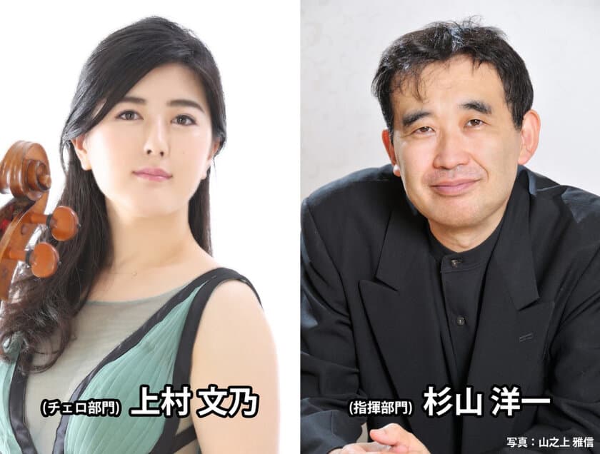 第22回 齋藤秀雄メモリアル基金賞 受賞者決定　
上村 文乃(チェロ)／杉山 洋一(指揮)