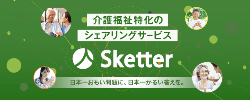 長野県社協が、石川県能登町で活動中の災害派遣福祉チームを
サポートするボランティアを「スケッター」で“全国から”募集！