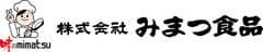 株式会社みまつ食品