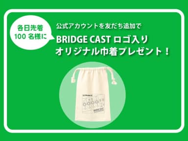 公式LINE登録キャンペーン