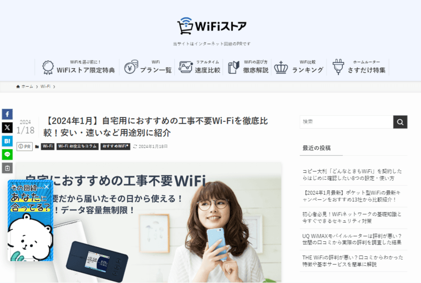 ライフスタイルにあったインターネット回線が30秒でわかる！
WiFiストアが新サービス
「インターネット回線の診断コンテンツ」を開始