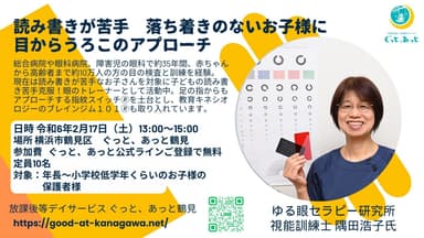 2月のイベント(発達障害のお子様に視覚からのアプローチ)