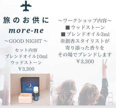 JOAA：福祉事業所とのコラボ商品「GOOD NIGHT」