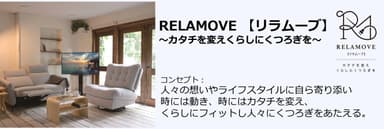 RELAMOVE【リラムーブ】コンセプト