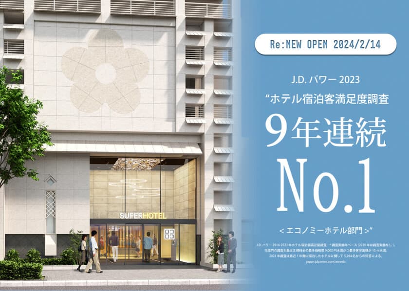 療養施設の運営を終えた「スーパーホテル大阪天然温泉」
2/14 リニューアルオープン　最新サウナやウェルカムバーを設置