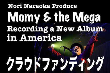 Momy & The Mega　クラウドファンディング