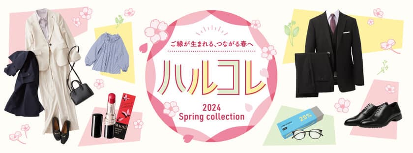 新生活の準備は「ミーナ天神」へ！
「ご縁が生まれる、つながる春へ ハルコレ」2/16より開催