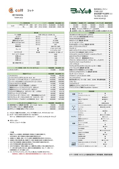 「レクビィ　コット」価格表