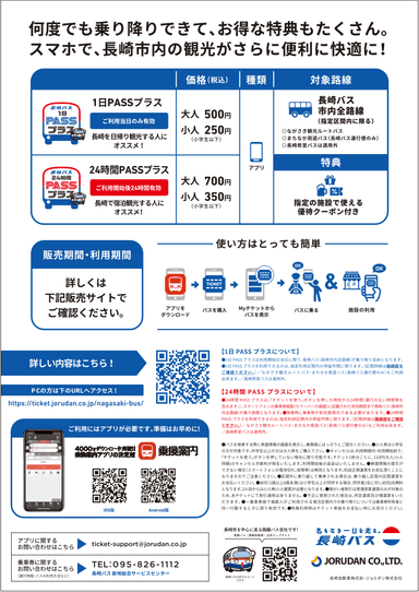 「1日PASSプラス」「24時間PASSプラス」