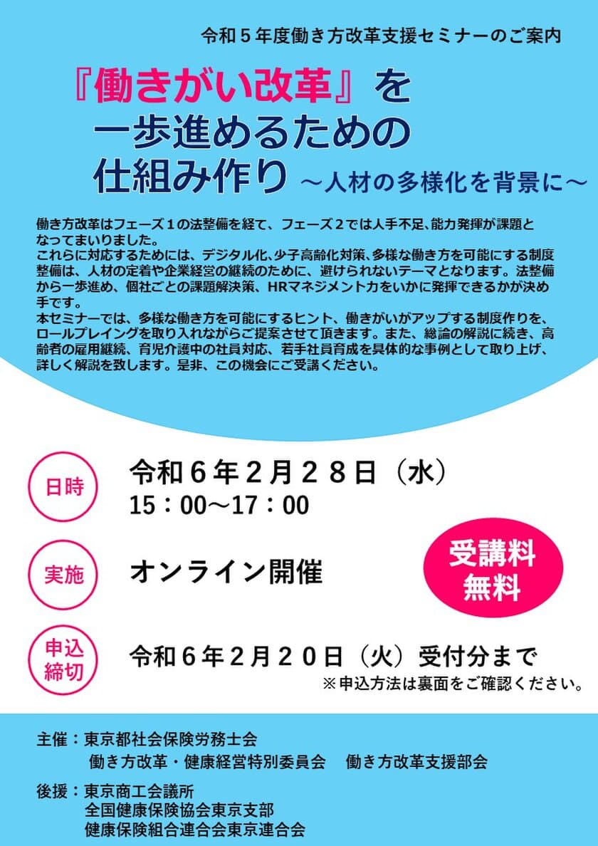 中小企業の人事担当向けの働き方改革支援セミナー
　オンラインで2月28日無料開催