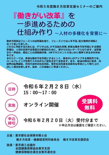 『働きがい改革』を一歩進めるための仕組み作り(表面)