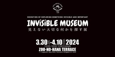 3月30日～4月10日 INVISIBLE MUSEUM-見えない大切な何かを探す展