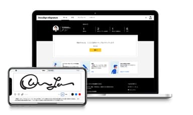 DocuSign eSignature概要図