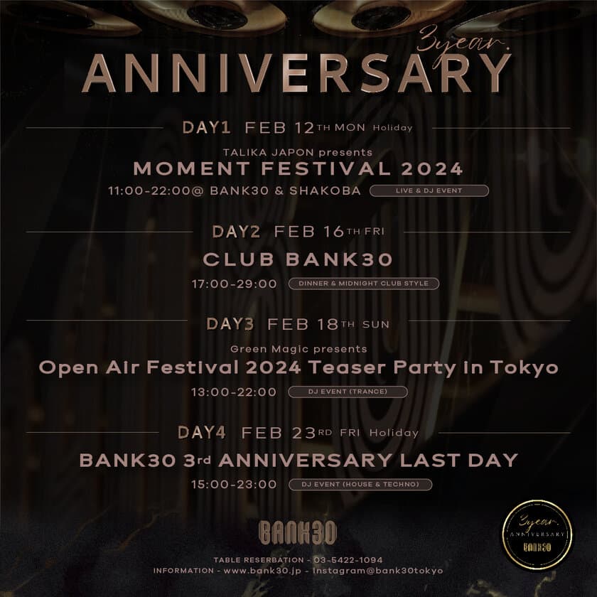 アトレ竹芝 BANK30 3year Anniversary 4日間開催