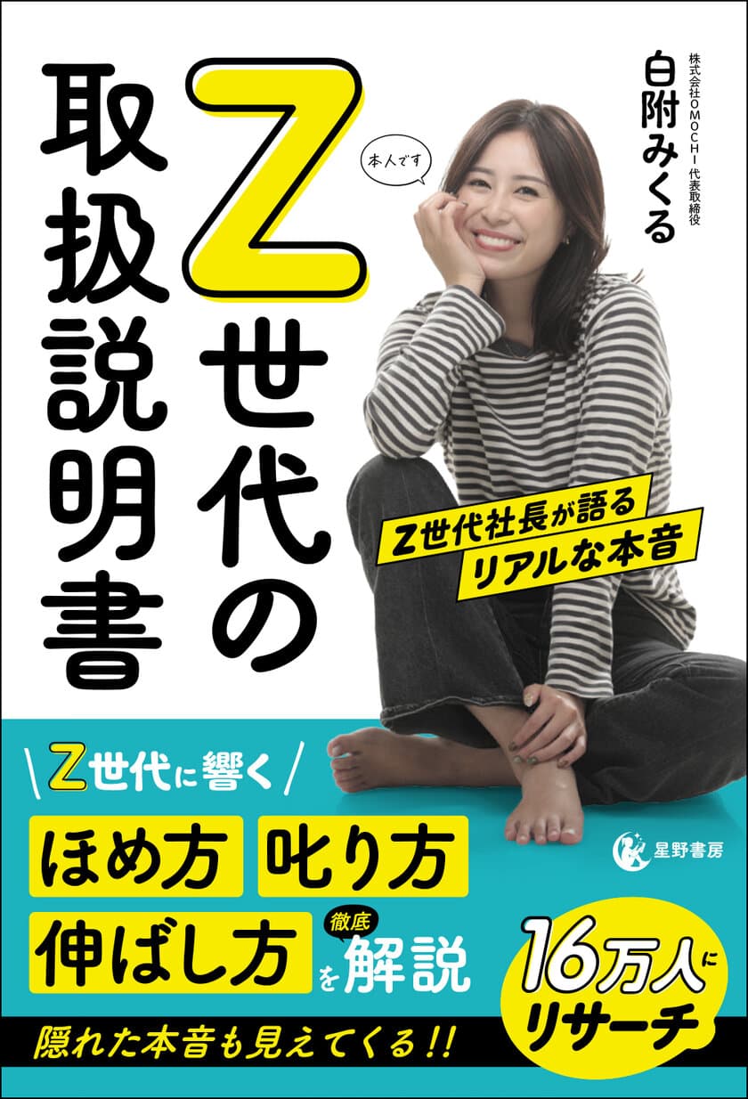 1/26『Z世代の取扱説明書 Z世代社長が語るリアルな本音』発売
　部下への接し方に悩むリーダー・管理職へ