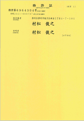 特許証1-(1)