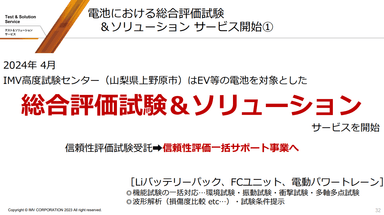 山梨県工場でEV評価試験&ソリューション