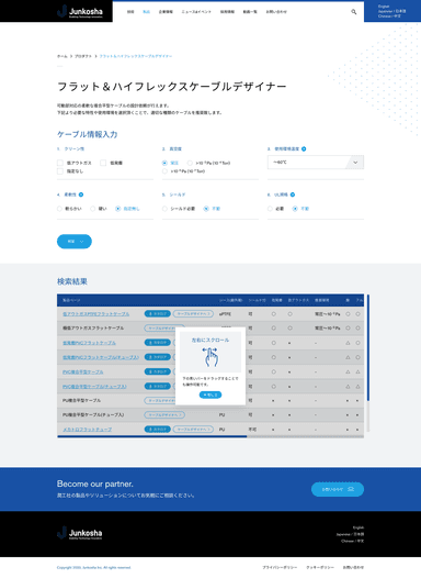 「フラット＆ハイフレックスケーブルデザイナー」