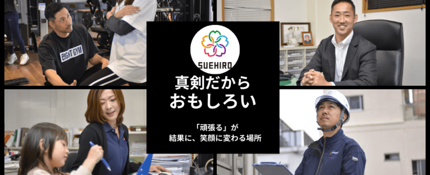 静岡県のスエヒロ工業、2023年売上げが過去最高に　
建設業2024年問題を従業員とともに解決へ向かう