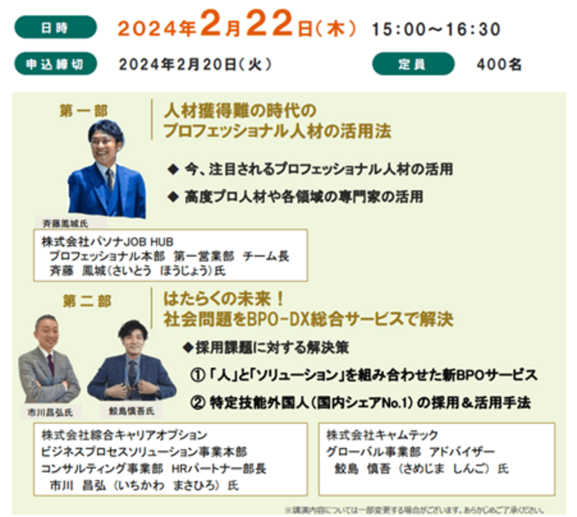 無料オンラインセミナー「中小・中堅企業の人材リスクに応える！　
人手不足対策セミナー」を2月22日にオンライン開催