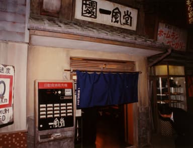 一風堂ラー博店外観(1994年)