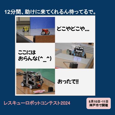 8月の競技会本選へ、是非お越しください