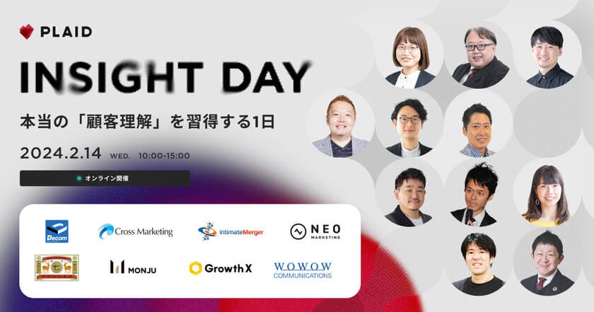 本当の「顧客理解」を習得する1日、
オンラインカンファレンス『INSIGHT DAY』登壇のお知らせ