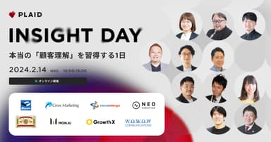 『INSIGHT DAY』本当の「顧客理解」を習得する1日