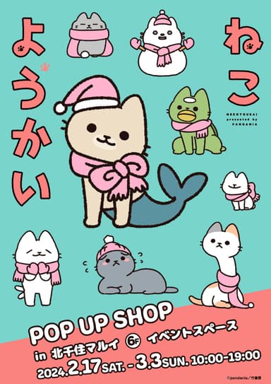 POP UP SHOP キービジュアル