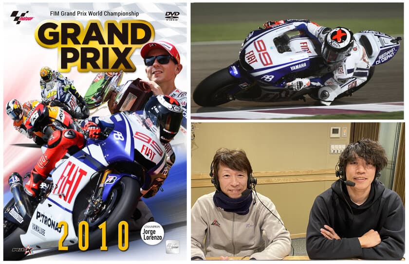 永久保存の公式映像！「GRAND PRIX 総集編」DVDシリーズ
2010総集編が新登場！2月24日(土)先行発売　
3月24日一般発売