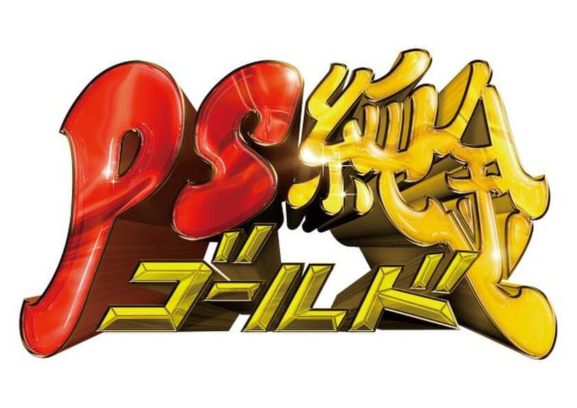 「PS純金」＆「大とくさん」が感謝の気持ちをイベントでお届け！
久屋大通まるごと中京テレビ　PS物産展×大とくまつり