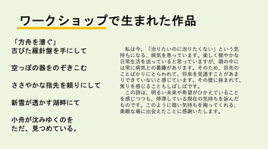 ワークショップで生まれた作品