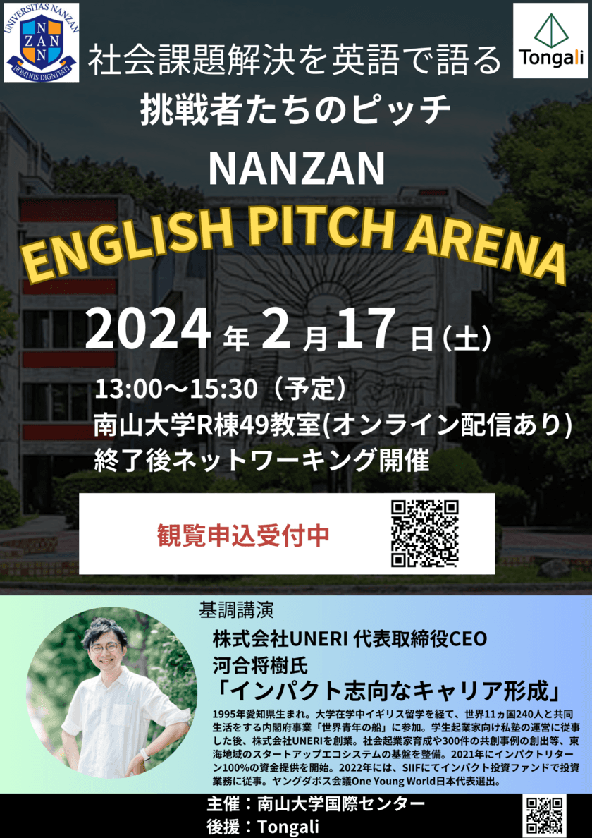 大学生を対象とした英語ピッチコンテスト
「NANZAN ENGLISH PITCH ARENA」が2月17日に開催　
協賛の大和グラビヤが優秀者へ企業賞を授与