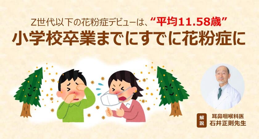 【食生活も影響か】Z世代以下の花粉症デビューは、平均11.58歳　
発酵食品「にごり酢」に含まれる酢酸菌が、
鼻づまり症状緩和の新たな選択肢に