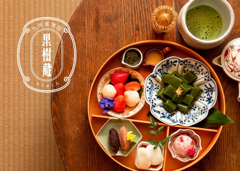 和と九州果実を堪能できるカフェ『果樹蔵フルーツ工房 白金』が
2月1日(木)OPEN！昭和レトロな内装でおもてなし